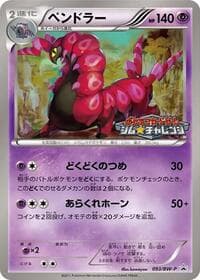 Scolipede - 093/BW-P - BW-P Promotional cards - Pokemon Japan card