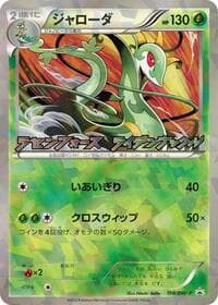 Serperior - 198/BW-P - BW-P Promotional cards - Pokemon Japan card