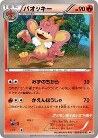 Simisear - 058/BW-P - BW-P Promotional cards - Pokemon Japan card