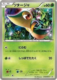 Snivy - 018/BW-P - BW-P Promotional cards - Pokemon Japan card