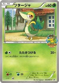Snivy - 034/BW-P - BW-P Promotional cards - Pokemon Japan card