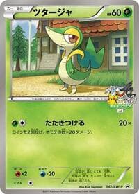 Snivy - 042/BW-P - BW-P Promotional cards - Pokemon Japan card