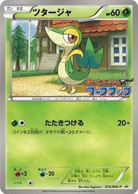 Snivy - 075/BW-P - BW-P Promotional cards - Pokemon Japan card