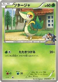 Snivy - 078/BW-P - BW-P Promotional cards - Pokemon Japan card
