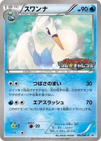 Swanna - 092/BW-P - BW-P Promotional cards - Pokemon Japan card