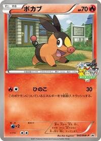 Tepig - 043/BW-P - BW-P Promotional cards - Pokemon Japan card