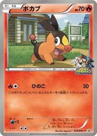 Tepig - 079/BW-P - BW-P Promotional cards - Pokemon Japan card