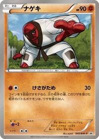 Throh - 040/BW-P - BW-P Promotional cards - Pokemon Japan card