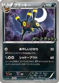 Umbreon - 115/BW-P - BW-P Promotional cards - Pokemon Japan card