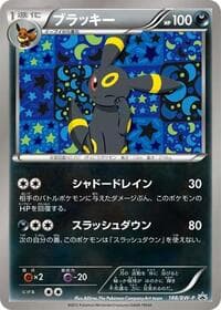 Umbreon - 188/BW-P - BW-P Promotional cards - Pokemon Japan card
