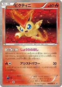 Victini - 109/BW-P - BW-P Promotional cards - Pokemon Japan card
