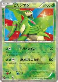 Virizion - 039/BW-P - BW-P Promotional cards - Pokemon Japan card