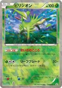 Virizion - 154/BW-P - BW-P Promotional cards - Pokemon Japan card