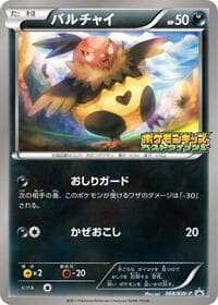 Vullaby - 068/BW-P - BW-P Promotional cards - Pokemon Japan card