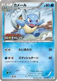 Wartortle - 166/BW-P - BW-P Promotional cards - Pokemon Japan card