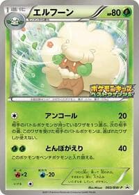 Whimsicott - 060/BW-P - BW-P Promotional cards - Pokemon Japan card