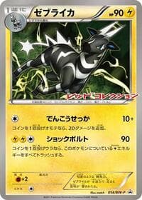 Zebstrika - 054/BW-P - BW-P Promotional cards - Pokemon Japan card