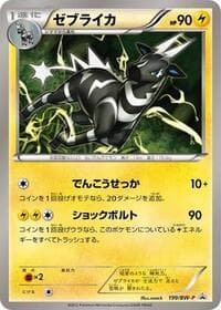 Zebstrika - 199/BW-P - BW-P Promotional cards - Pokemon Japan card