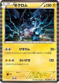 Zekrom - 052/BW-P - BW-P Promotional cards - Pokemon Japan card