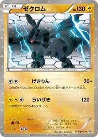 Zekrom - 111/BW-P - BW-P Promotional cards - Pokemon Japan card