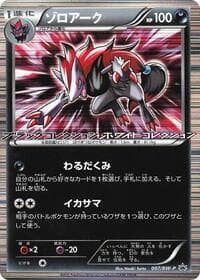 Zoroark - 007/BW-P - BW-P Promotional cards - Pokemon Japan card