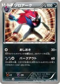 Zoroark - 024/BW-P - BW-P Promotional cards - Pokemon Japan card