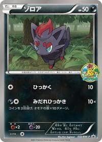 Zorua - 032/BW-P - BW-P Promotional cards - Pokemon Japan card