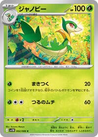 Servine - SV11B: Black Bolt - Pokemon Japan card