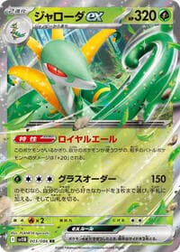 Serperior ex - SV11B: Black Bolt - Pokemon Japan card