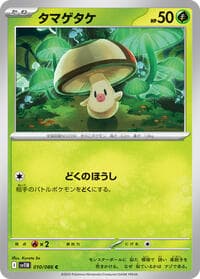 Foongus - SV11B: Black Bolt - Pokemon Japan card