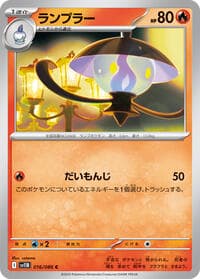 Lampent - SV11B: Black Bolt - Pokemon Japan card