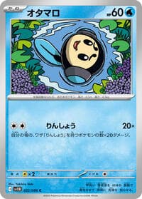 Tympole - SV11B: Black Bolt - Pokemon Japan card