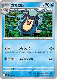 Palpitoad - SV11B: Black Bolt - Pokemon Japan card