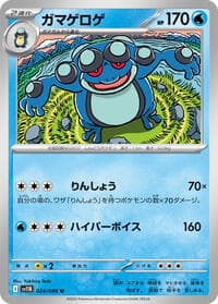 Seismitoad - SV11B: Black Bolt - Pokemon Japan card