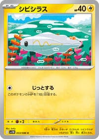 Tynamo - SV11B: Black Bolt - Pokemon Japan card