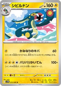 Eelektross - SV11B: Black Bolt - Pokemon Japan card