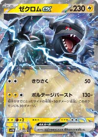 Zekrom ex - SV11B: Black Bolt - Pokemon Japan card