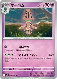 Beheeyem - SV11B: Black Bolt - Pokemon Japan card