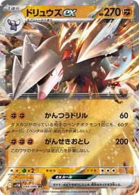 Excadrill ex - SV11B: Black Bolt - Pokemon Japan card