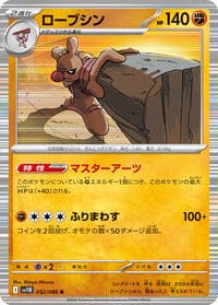 Conkeldurr - SV11B: Black Bolt - Pokemon Japan card