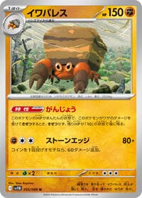 Crustle - SV11B: Black Bolt - Pokemon Japan card