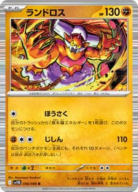 Landorus - SV11B: Black Bolt - Pokemon Japan card