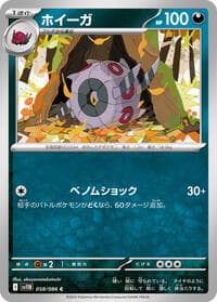 Whirlipede - SV11B: Black Bolt - Pokemon Japan card