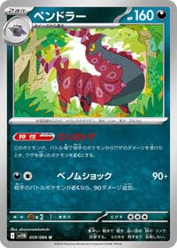 Scolipede - SV11B: Black Bolt - Pokemon Japan card