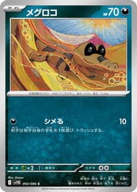 Sandile - SV11B: Black Bolt - Pokemon Japan card