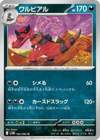 Krookodile - SV11B: Black Bolt - Pokemon Japan card