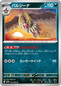 Mandibuzz - SV11B: Black Bolt - Pokemon Japan card