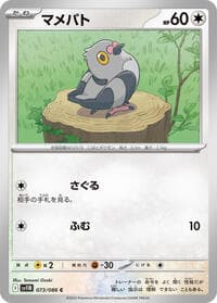 Pidove - SV11B: Black Bolt - Pokemon Japan card
