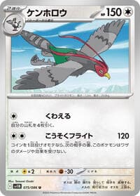Unfezant - SV11B: Black Bolt - Pokemon Japan card