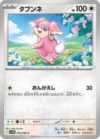 Audino - SV11B: Black Bolt - Pokemon Japan card